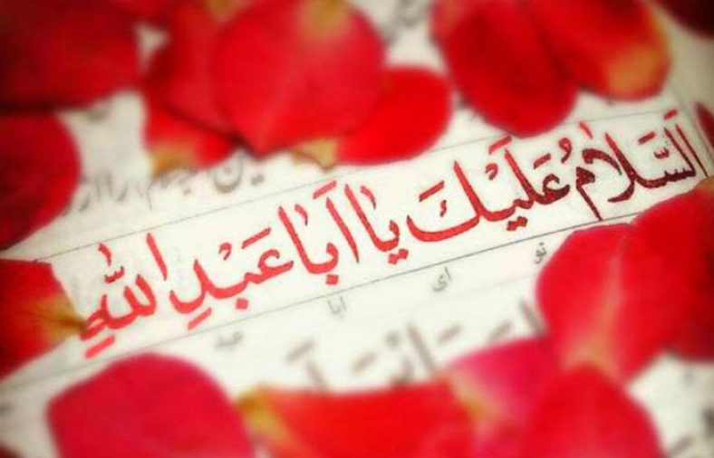 زیارت عاشورا غیر معروفه