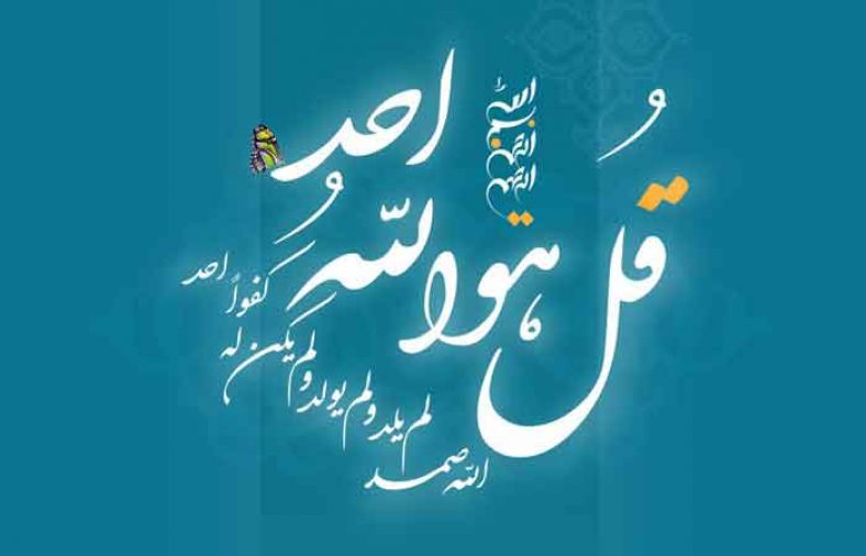 معنی سوره توحید