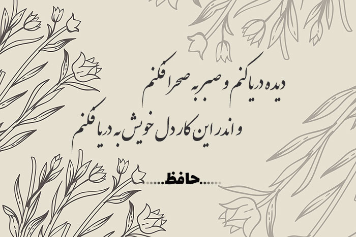 غزل شماره ۳۴۸ حافظ
