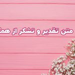 تشکر از همکاری