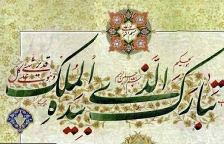 خواندن-سوره-ملک