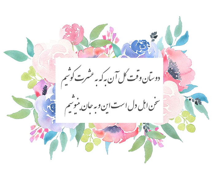 غزل شماره ۳۷۶ حافظ