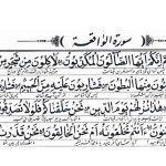 ختم سوره واقعه