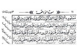 ختم سوره واقعه