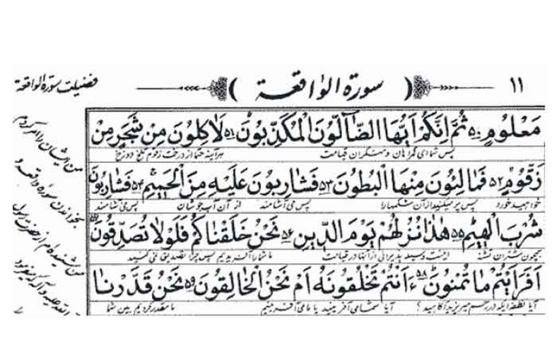 ختم سوره واقعه