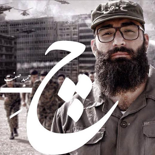 چمران حمید صفت