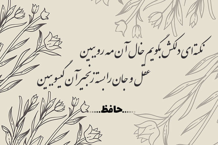 غزل شماره ۴۰۲ حافظ