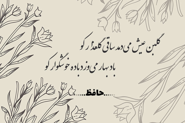 غزل شماره ۴۱۴ حافظ