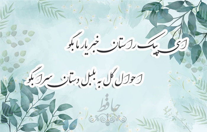 غزل شماره ۴۱۵ حافظ
