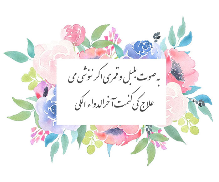 غزل شماره ۴۳۰ حافظ