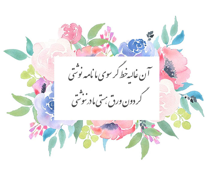 غزل شماره ۴۳۶ حافظ