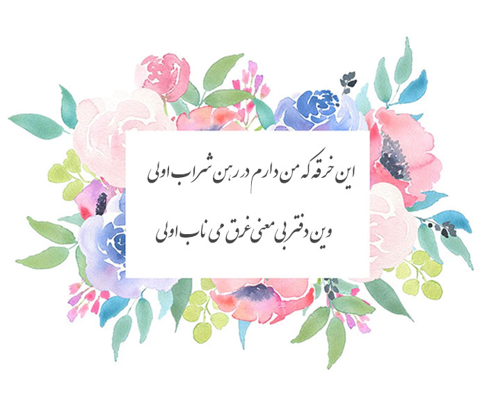غزل شماره ۴۶۶ حافظ