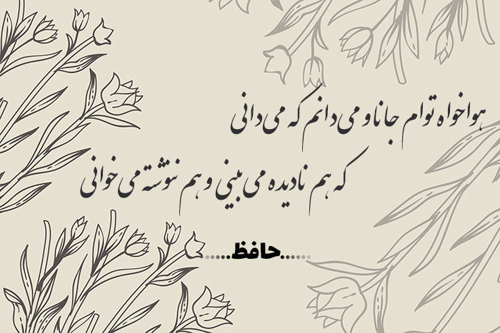 غزل شماره ۴۷۴ حافظ