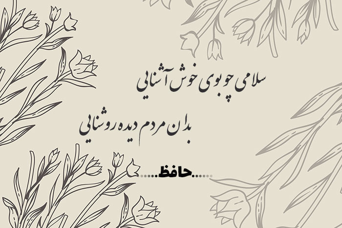 غزل شماره ۴۹۲ حافظ