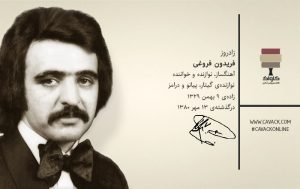 فریدون فروغی