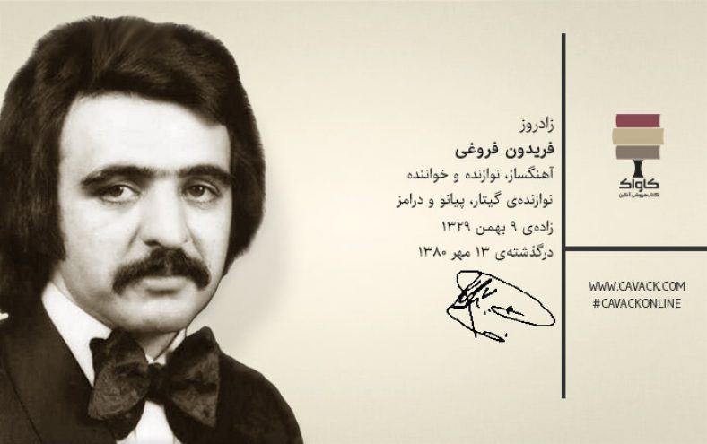 فریدون فروغی