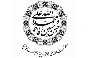 پنج تن آل عبا