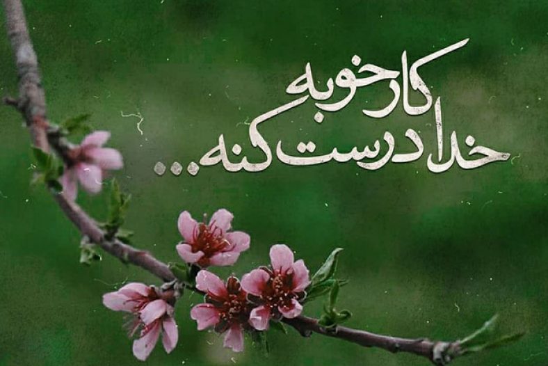 عکس نوشته درباره خدا
