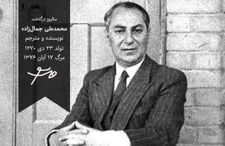 محمدعلی جمالزاده