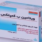 قرص ب کمپلکس
