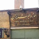موزه عبرت تهران