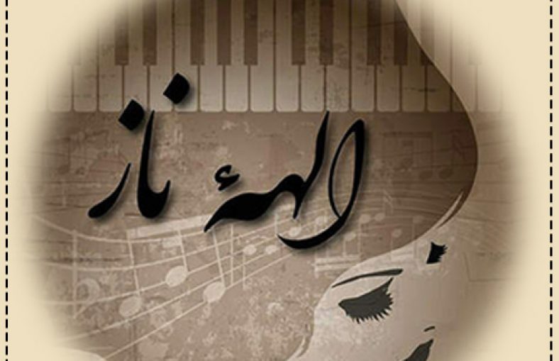نت آهنگ الهه ناز