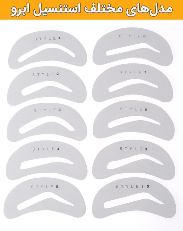 استنسیل ابرو