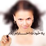 حفظ عزت نفس