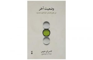 معرفی کتاب وضعیت آخر