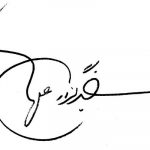 امضا مدیریتی