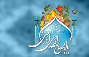 علت غیبت امام زمان