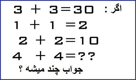 تست هوش ریاضی