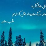 شب بخیر باکلاس
