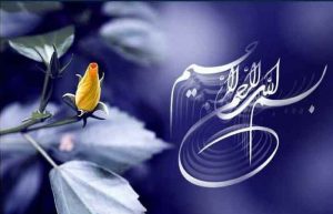 زیباترین نام های خداوند با معنی