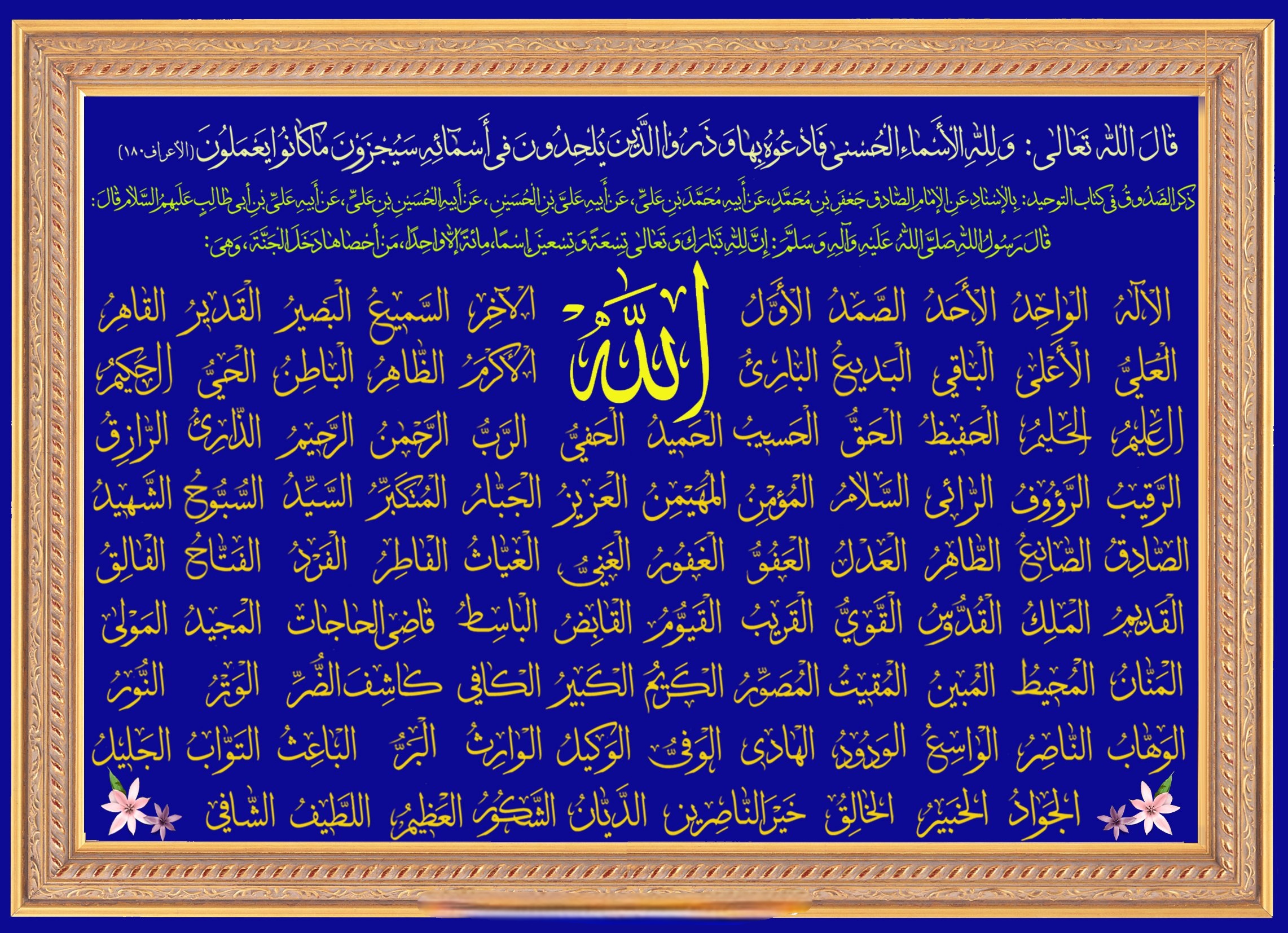 تمام اسماء حسنی با ترجمه فارسی و pdf + صوتی قدیمی و جدید