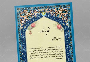 لوح تقدیر