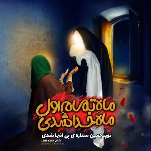 عکس پروفایل ولادت امام باقر (ع)