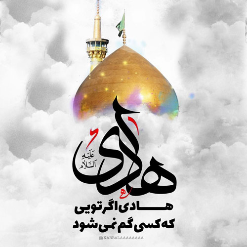 عکس شهادت امام هادی (ع)