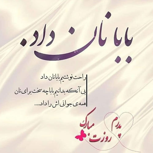 عکس تبریک روز پدر از طرف پسر