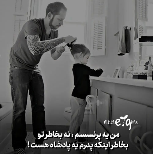 عکس تبریک روز پدر از طرف پسر