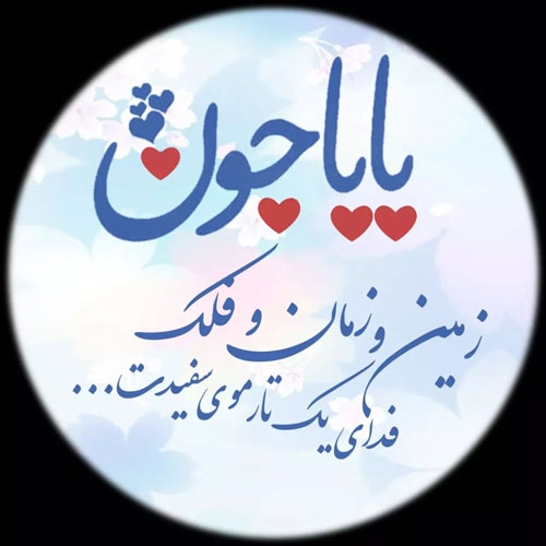 عکس پروفایل روز پدر