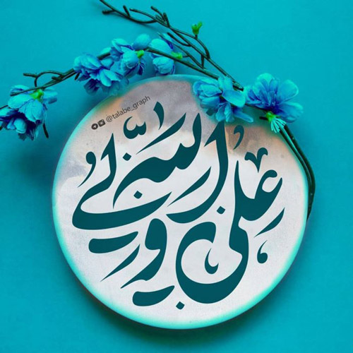 عکس ولادت امیر المومنین