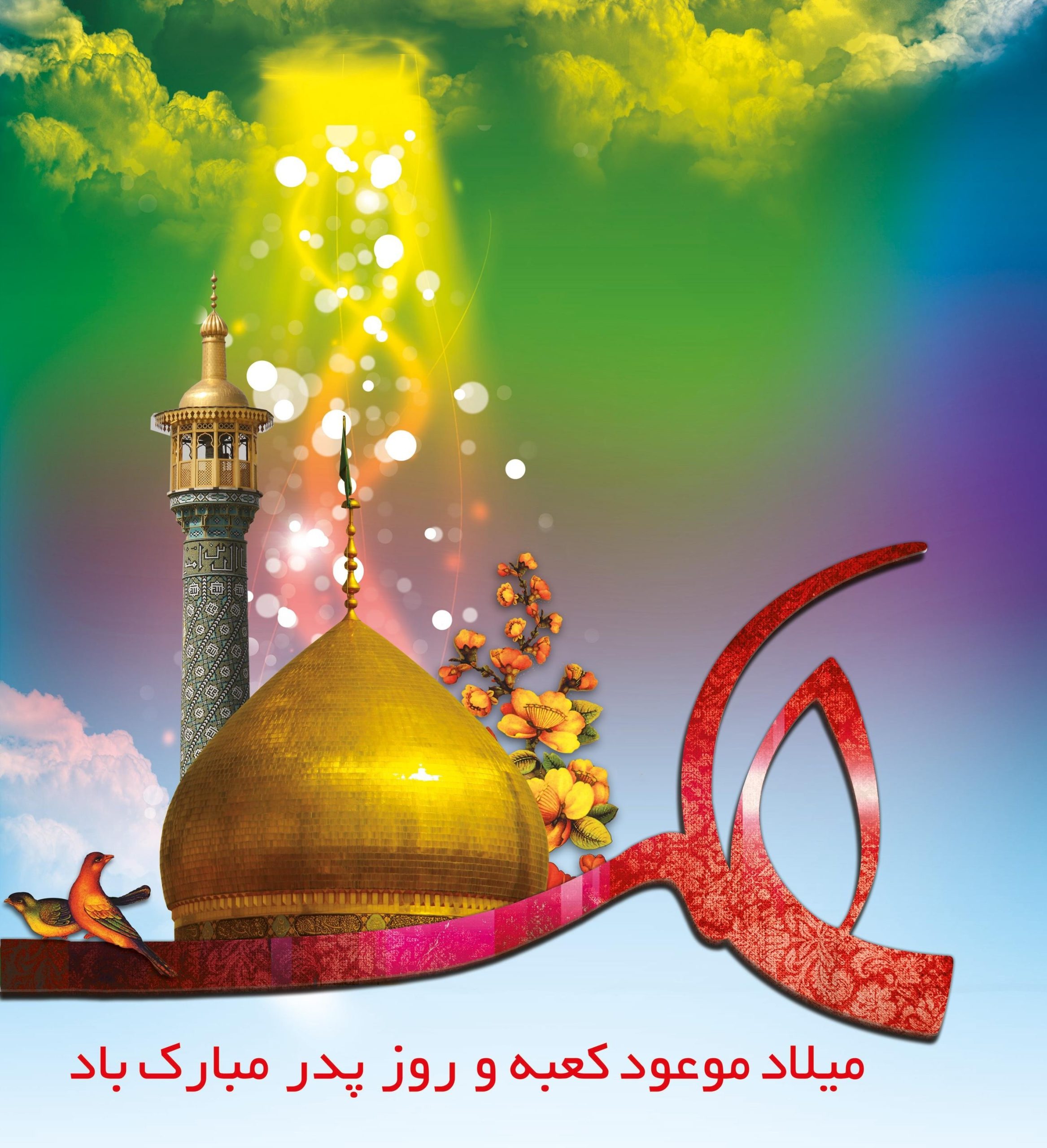 مولودی امام علی قدیمی