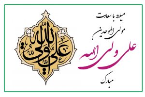 عکس ولادت حضرت علی
