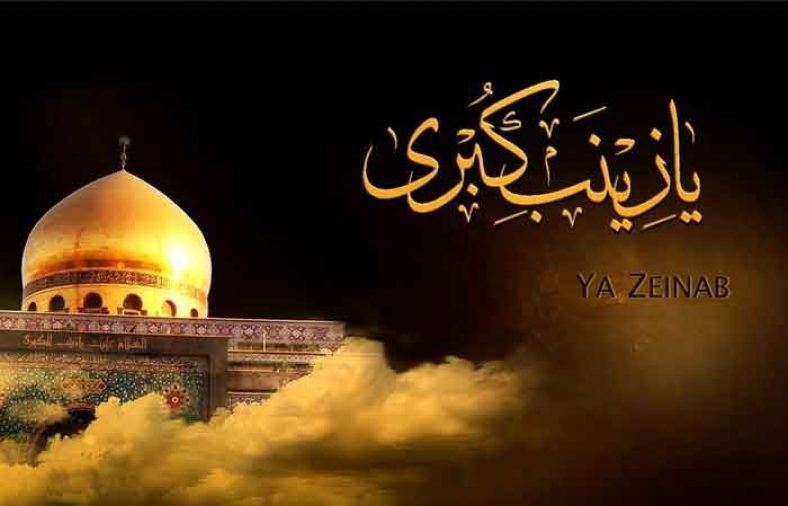 دانلود روضه شهادت حضرت زینب