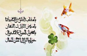 دعای تحویل سال در قران