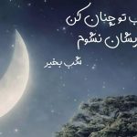 شب بخیر عاشقانه و احساسی