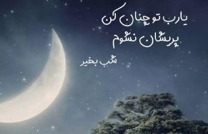 شب بخیر عاشقانه و احساسی