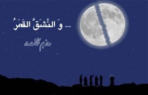 شق-القمر