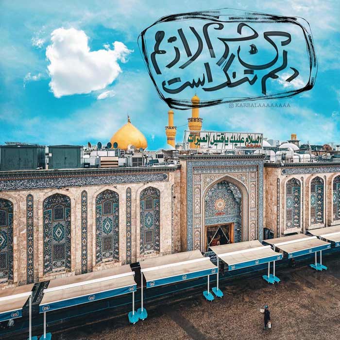 عکس حرم امام حسین در روز